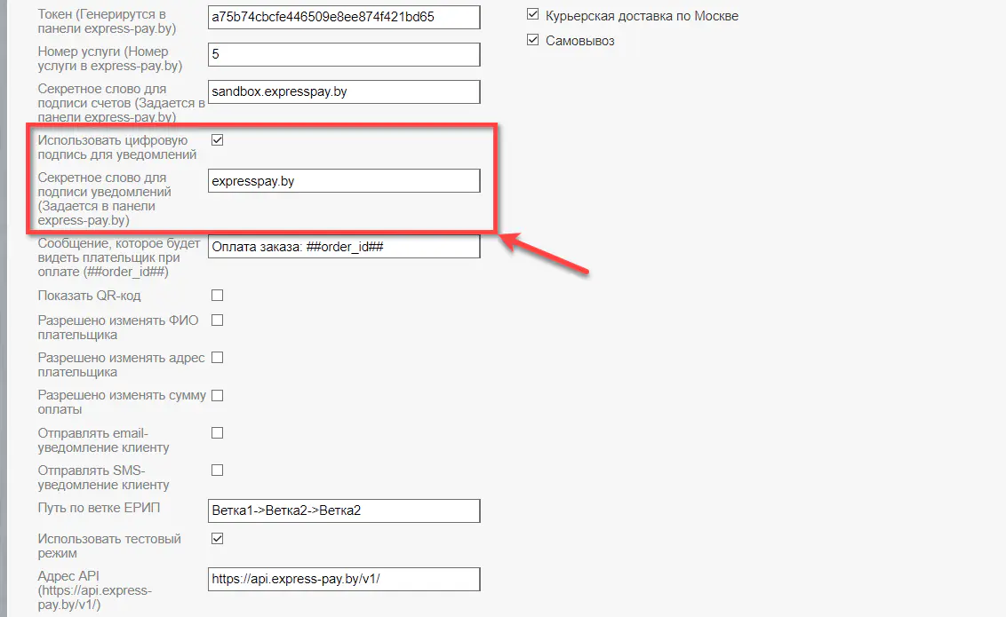 Данные для уведомлений в настройках плагина